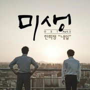 韩国连续剧《未生》经典台词