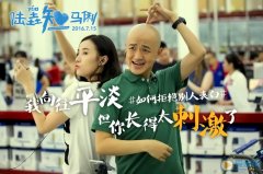 2016年爱情喜剧电影《陆垚知马俐》经典台词