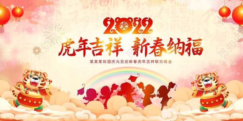 2022虎年大学元旦迎新晚会主持台词